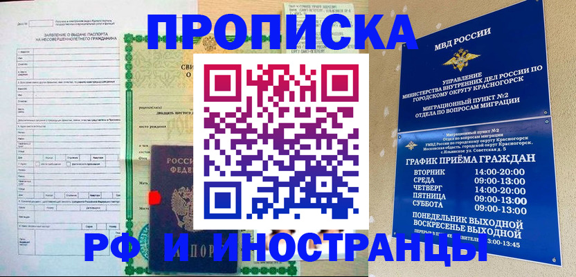 прописка регистрация в Мариинске