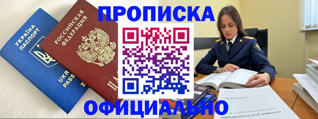 прописка поиск в Мариинске