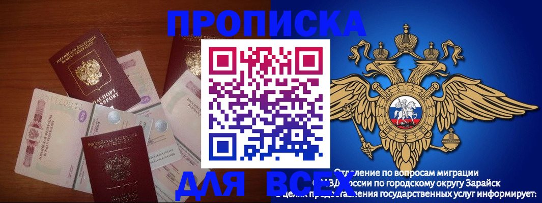временная прописка в Мариинске